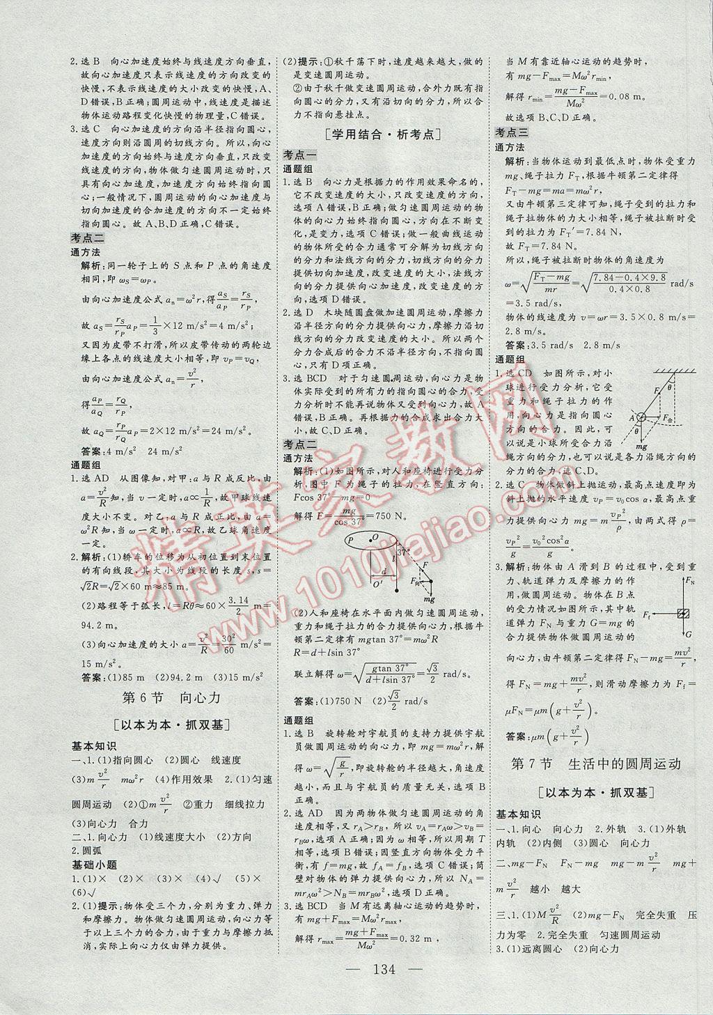 三維設(shè)計(jì)高中新課標(biāo)同步課堂物理必修2 參考答案第4頁