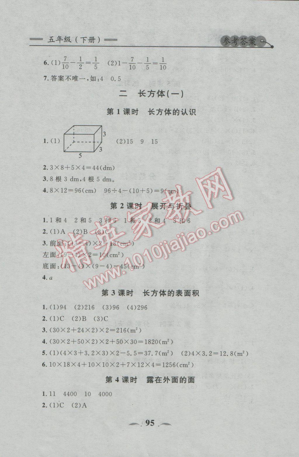 2017年点石成金金牌每课通五年级数学下册北师大版 参考答案第17页