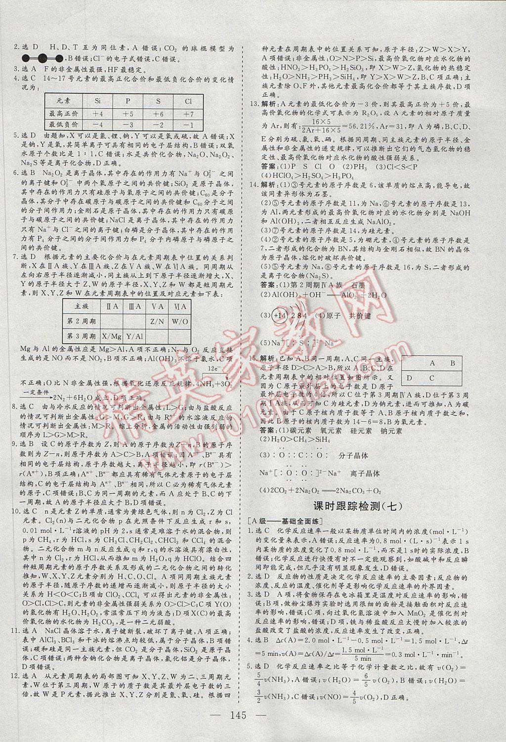 三維設(shè)計高中新課標同步課堂化學(xué)必修2蘇教版 參考答案第19頁