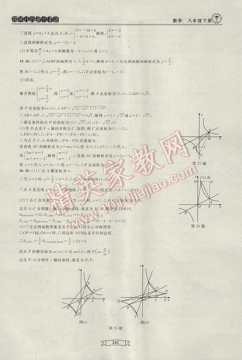 2017年重點中學與你有約八年級數(shù)學下冊浙教版 參考答案第47頁