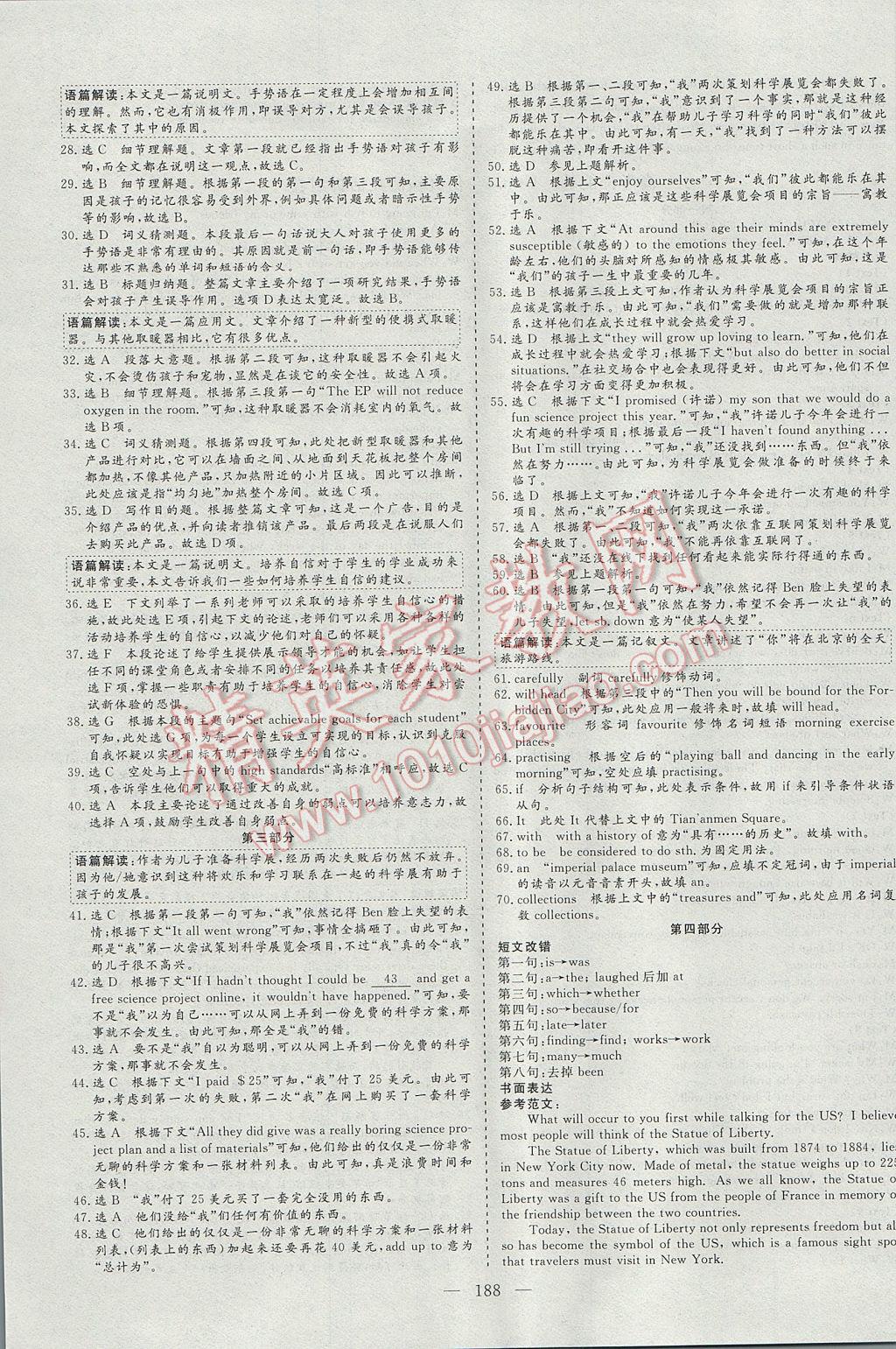 三維設(shè)計高中新課標(biāo)同步課堂英語必修4 參考答案第22頁