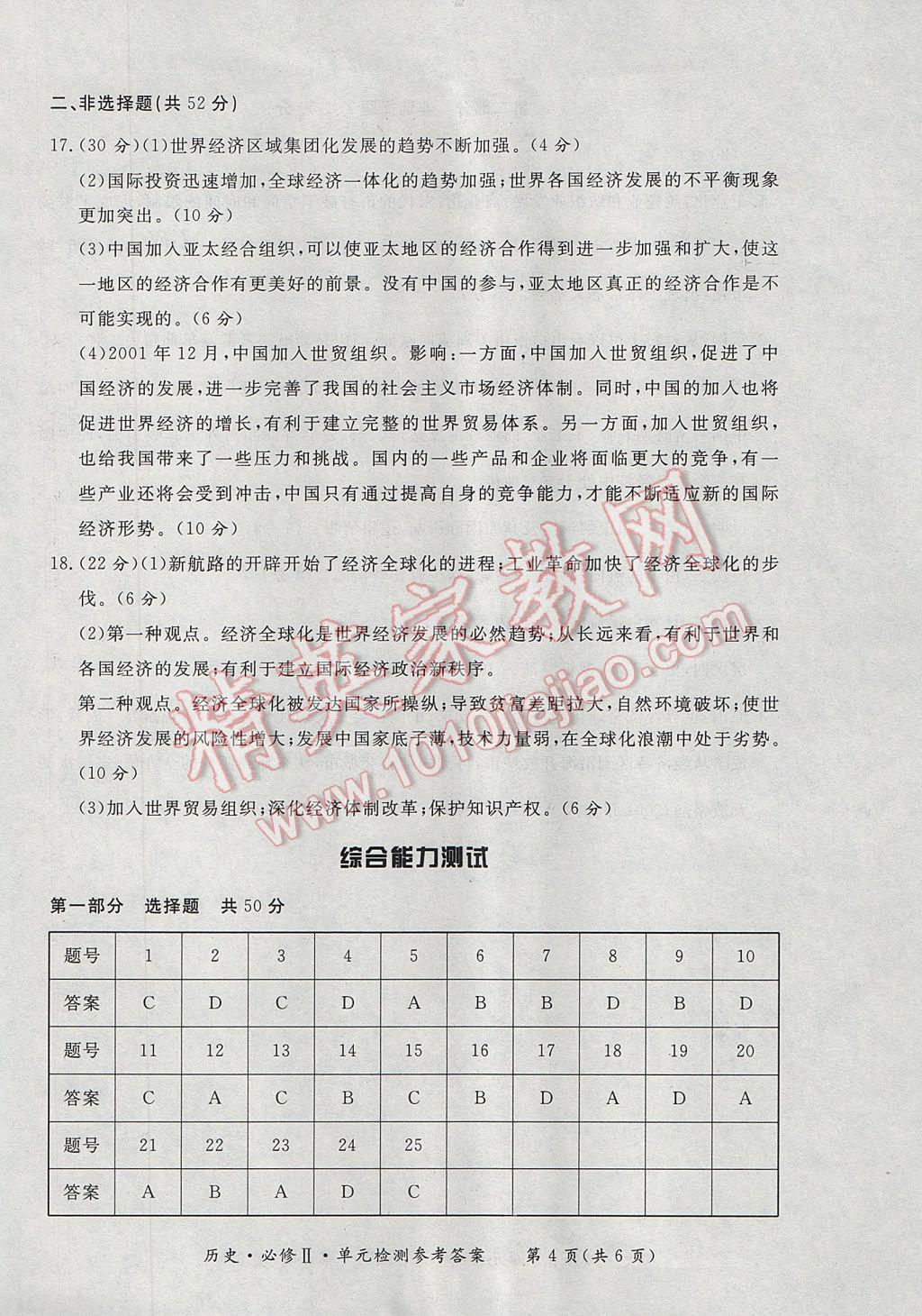新課標形成性練習與檢測歷史必修2岳麓版 參考答案第14頁
