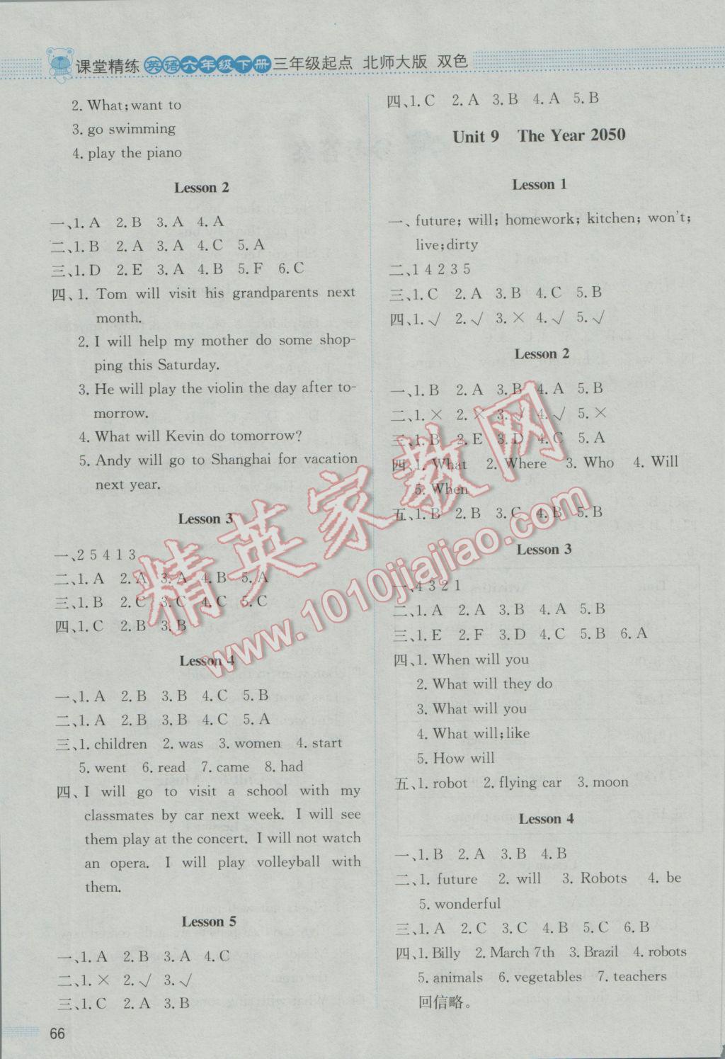 2017年課堂精練六年級英語下冊北師大版雙色版三起 參考答案第7頁