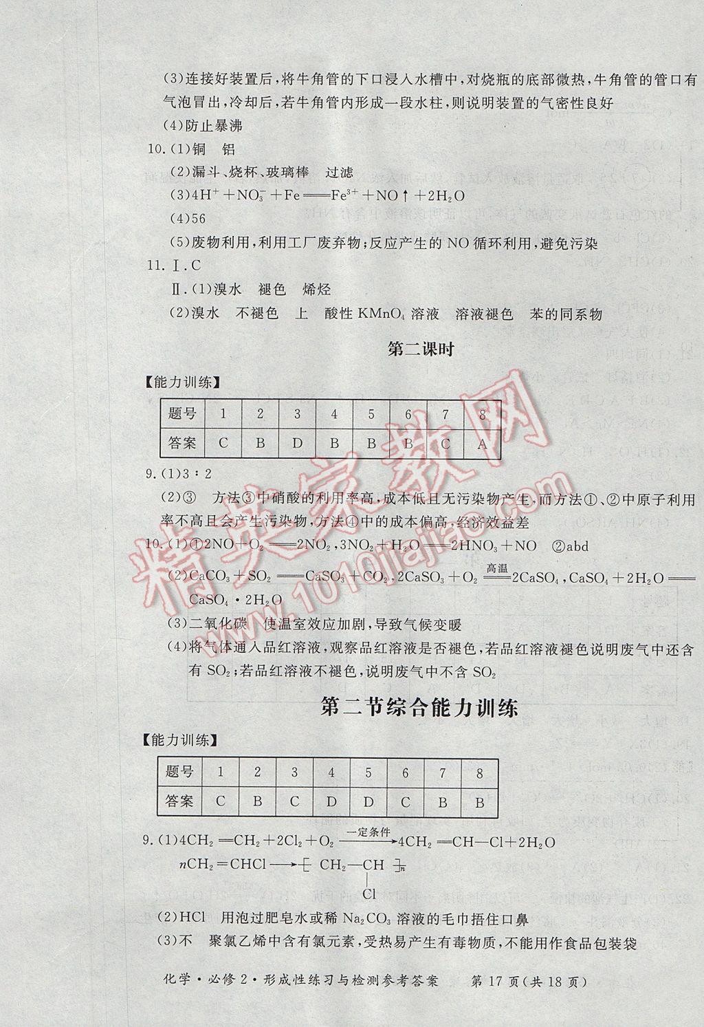 新課標形成性練習與檢測化學必修2人教版 參考答案第17頁