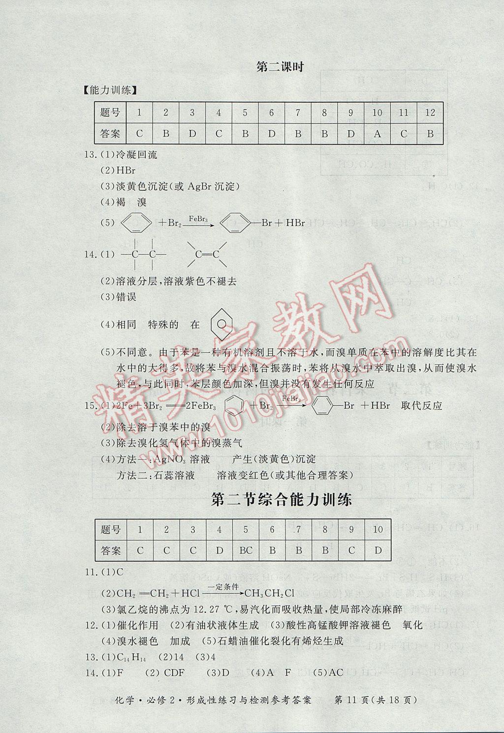 新課標形成性練習與檢測化學必修2人教版 參考答案第11頁