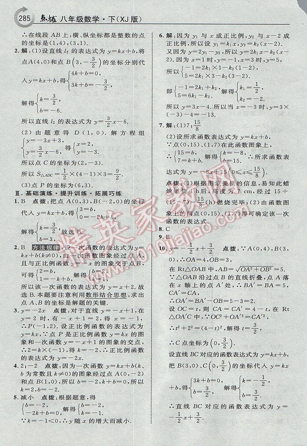 2017年特高級教師點撥八年級數(shù)學下冊湘教版 參考答案第55頁