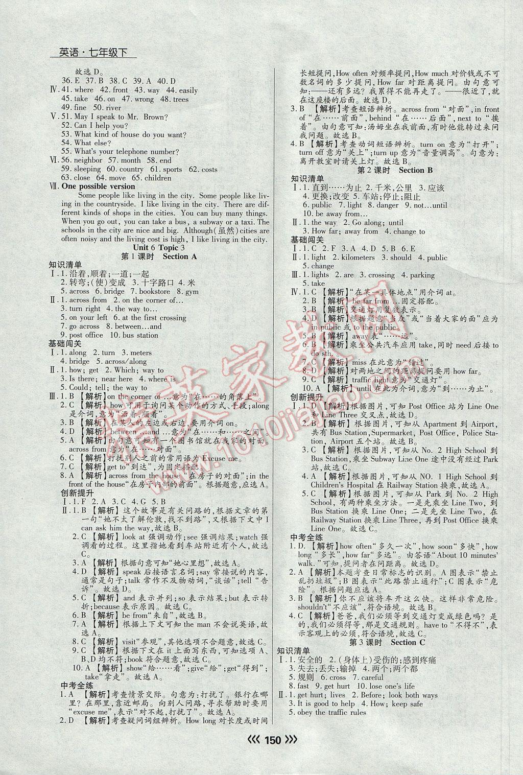 2017年学升同步练测七年级英语下册 参考答案第10页