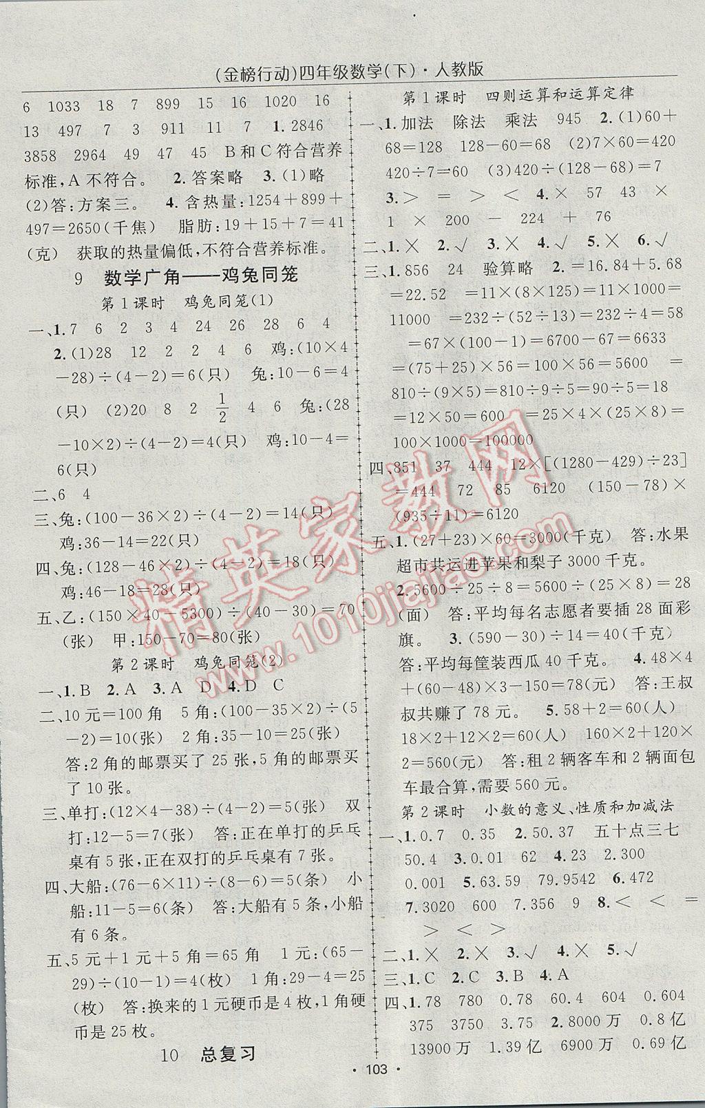 2017年金榜行動(dòng)高效課堂助教型教輔四年級(jí)數(shù)學(xué)下冊(cè)人教版 參考答案第8頁