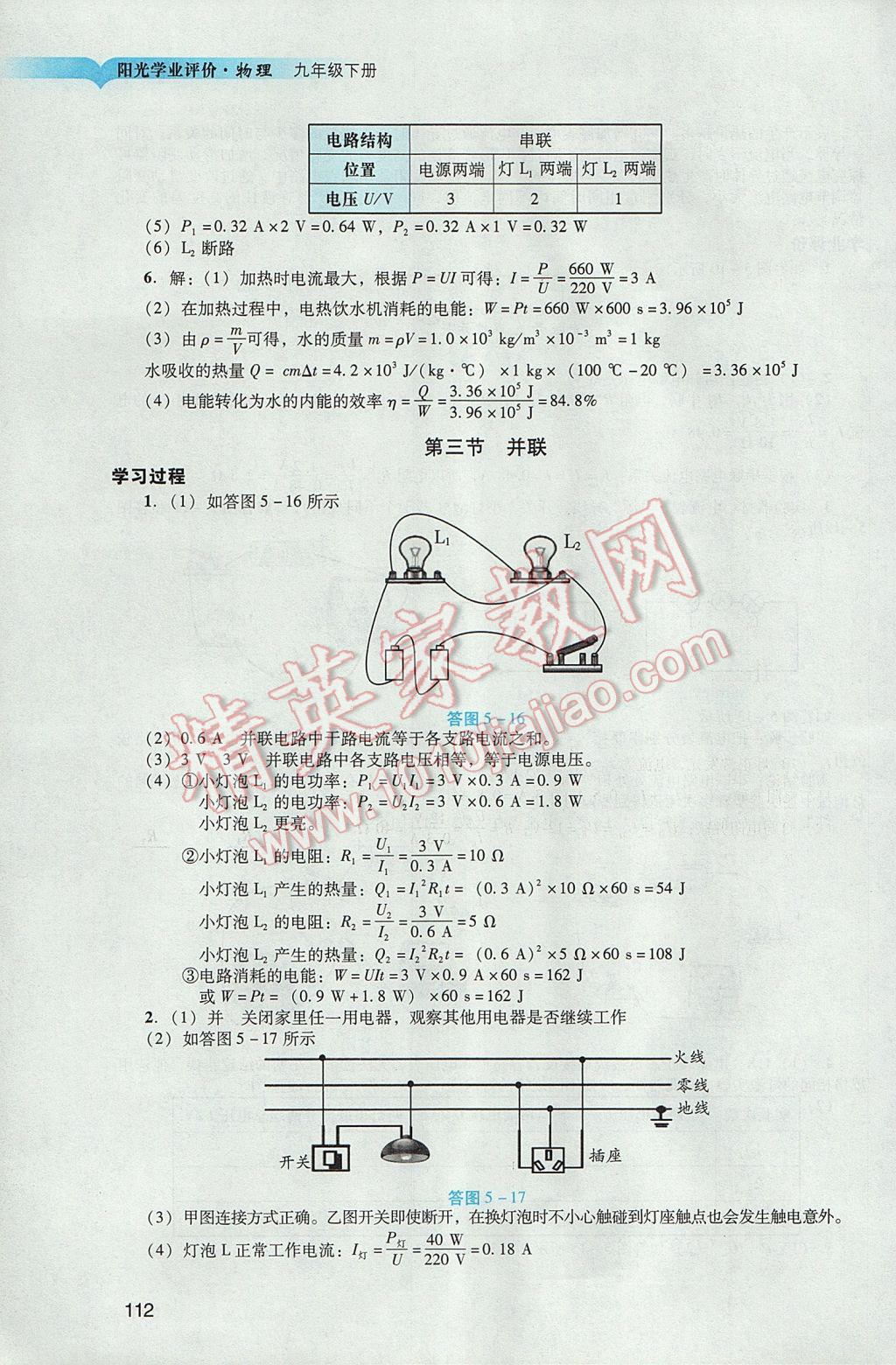 2017年陽光學(xué)業(yè)評價(jià)九年級物理下冊人教版 參考答案第14頁