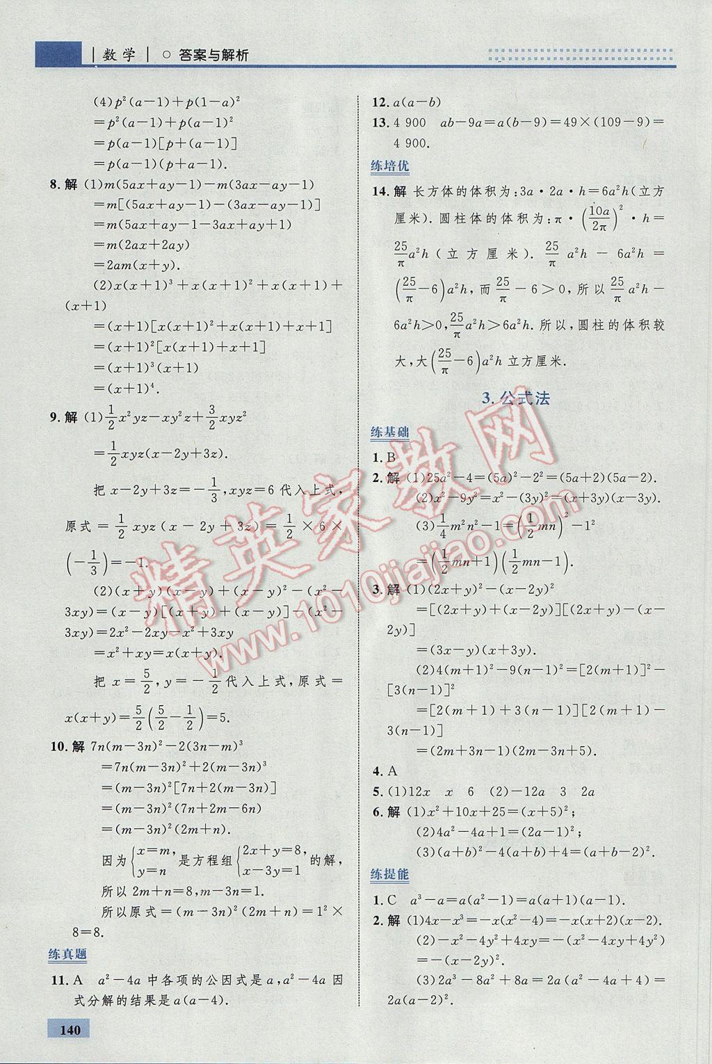 2017年初中同步學(xué)考優(yōu)化設(shè)計(jì)八年級(jí)數(shù)學(xué)下冊(cè)北師大版 參考答案第34頁