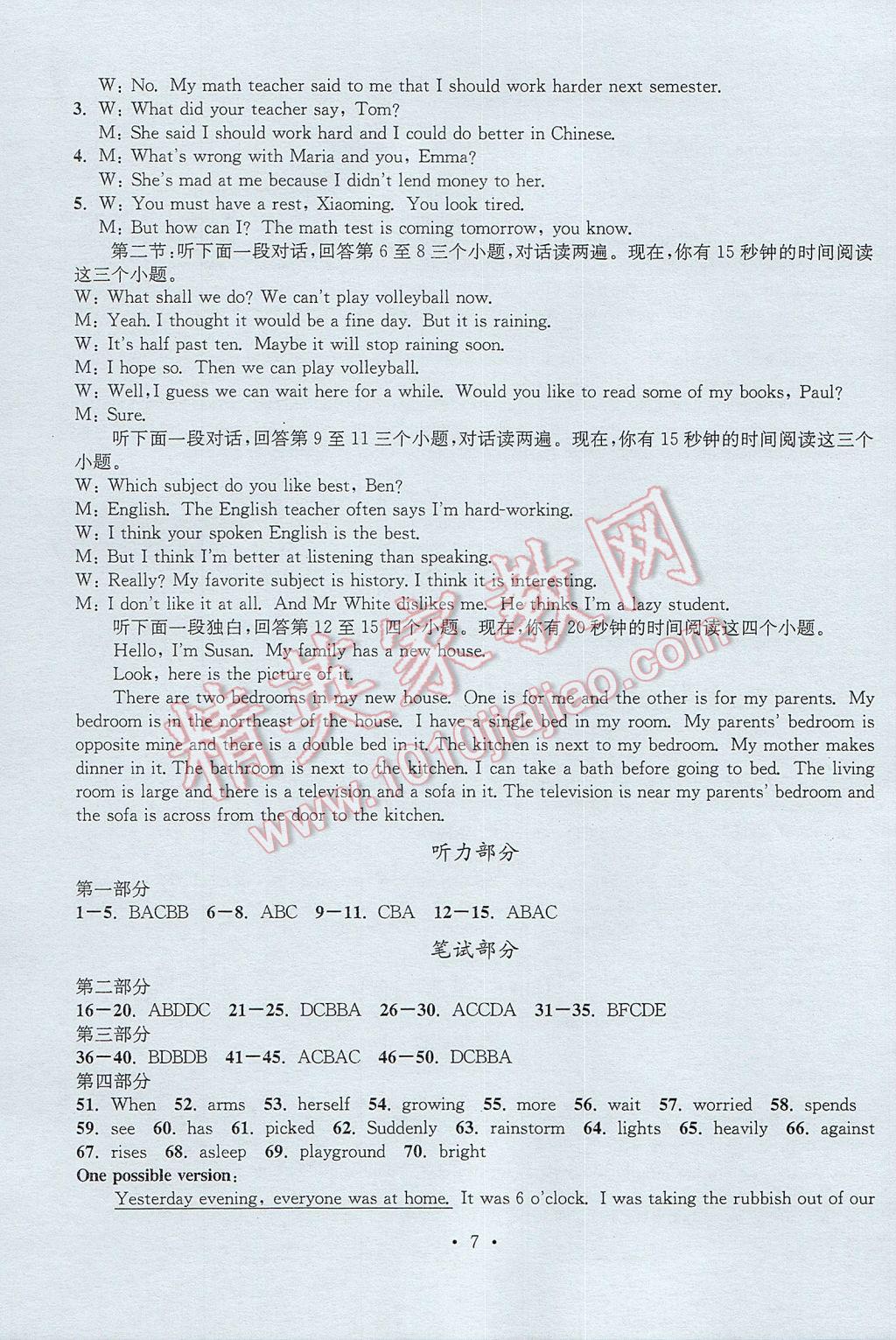 2017年習(xí)題E百檢測卷八年級英語下冊人教版 參考答案第7頁