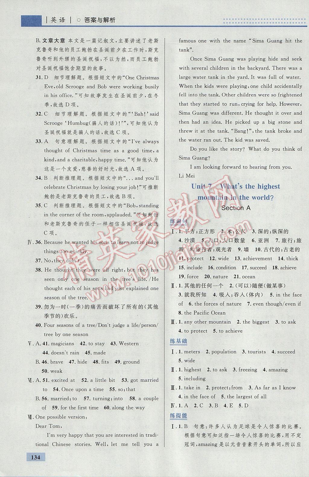 2017年初中同步學(xué)考優(yōu)化設(shè)計(jì)八年級(jí)英語(yǔ)下冊(cè)人教版 參考答案第28頁(yè)