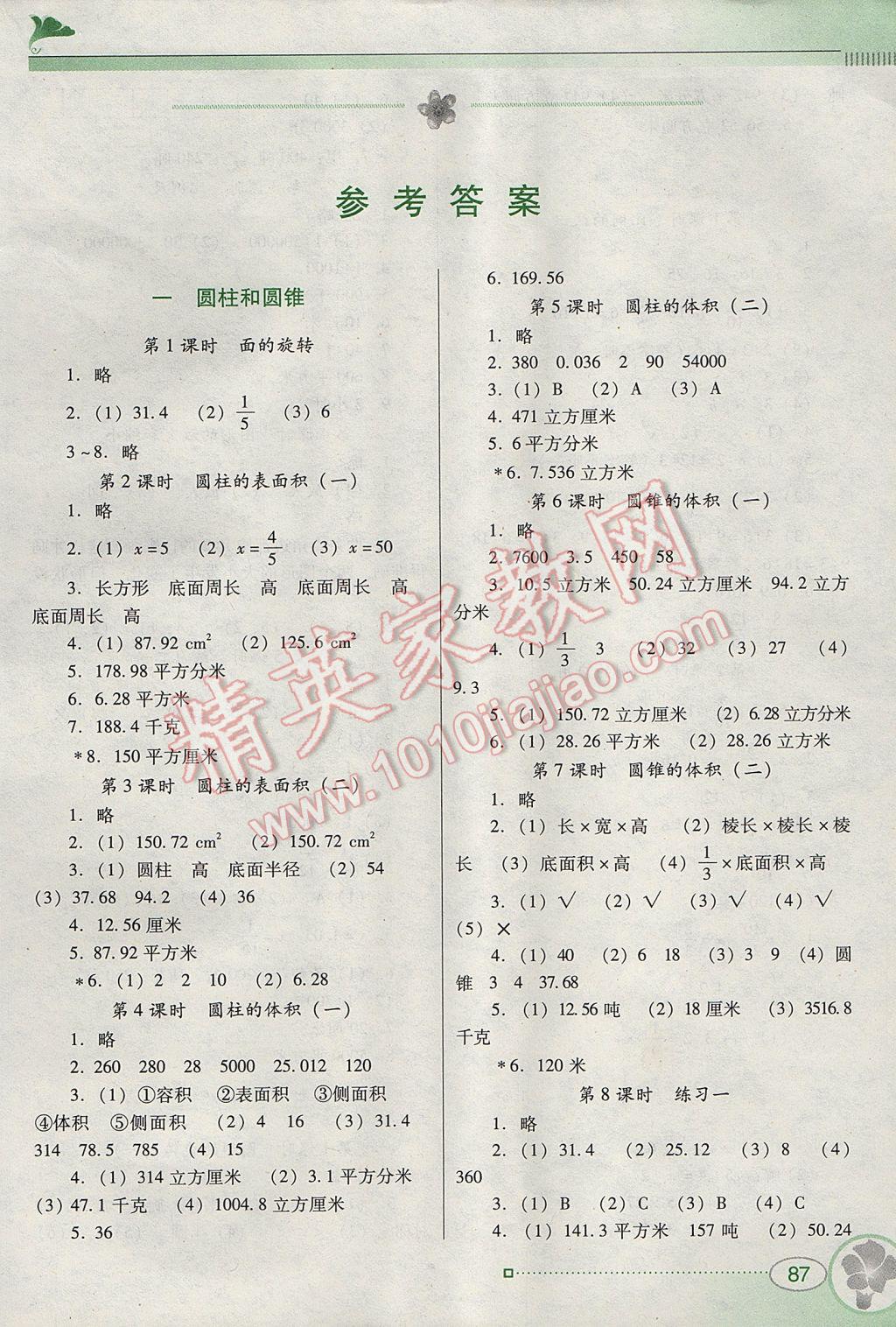 2017年南方新课堂金牌学案六年级数学下册北师大版 参考答案第1页