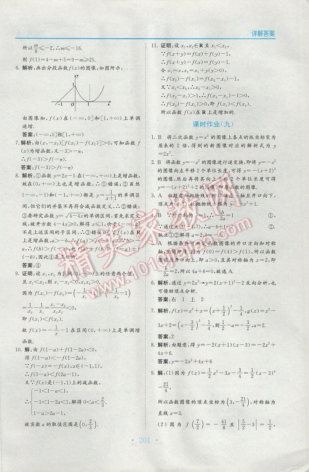 新編高中同步作業(yè)數(shù)學(xué)必修1北師大版 參考答案第37頁(yè)