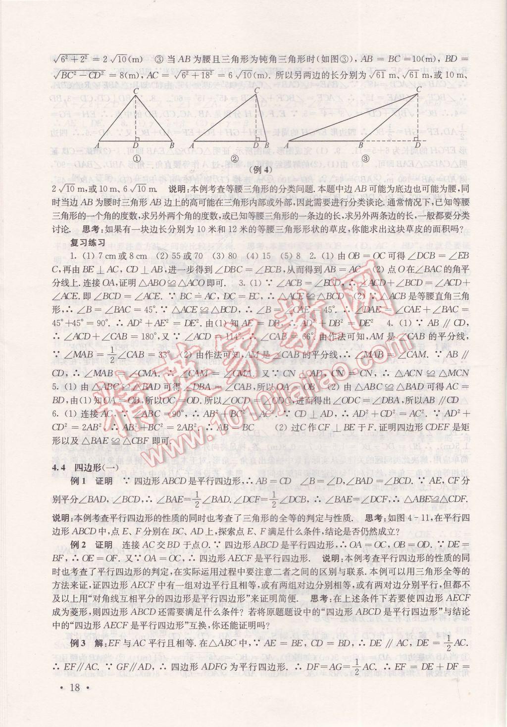 2017年南京市中考指导书数学 参考答案第18页