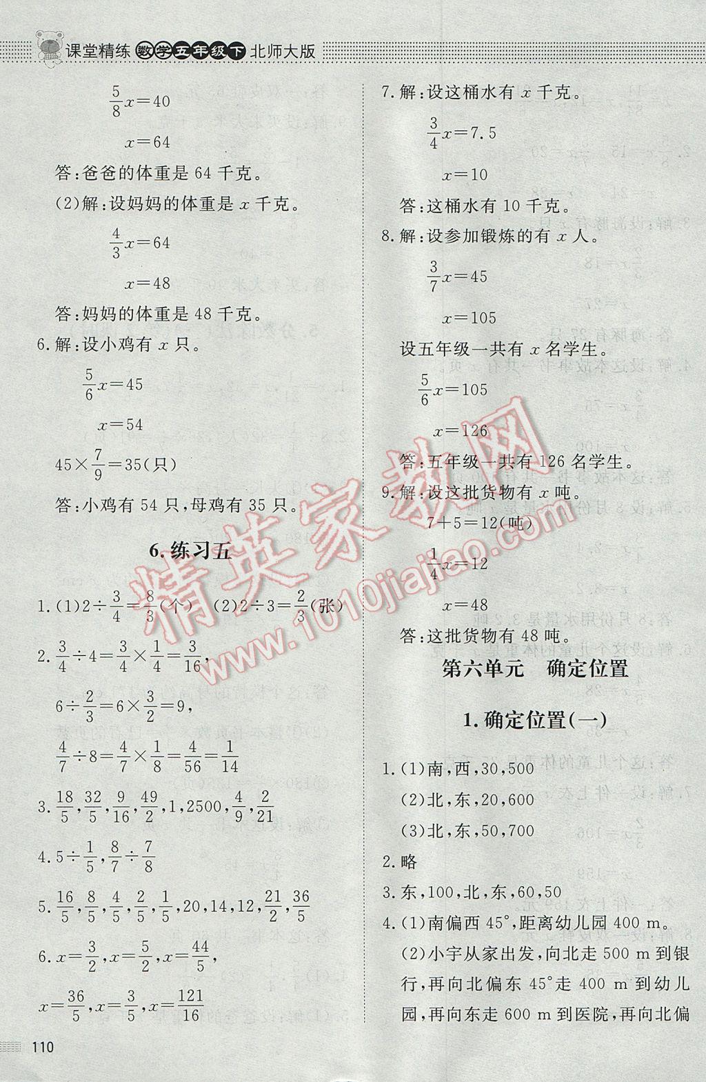 2017年课堂精练五年级数学下册北师大版 参考答案第12页