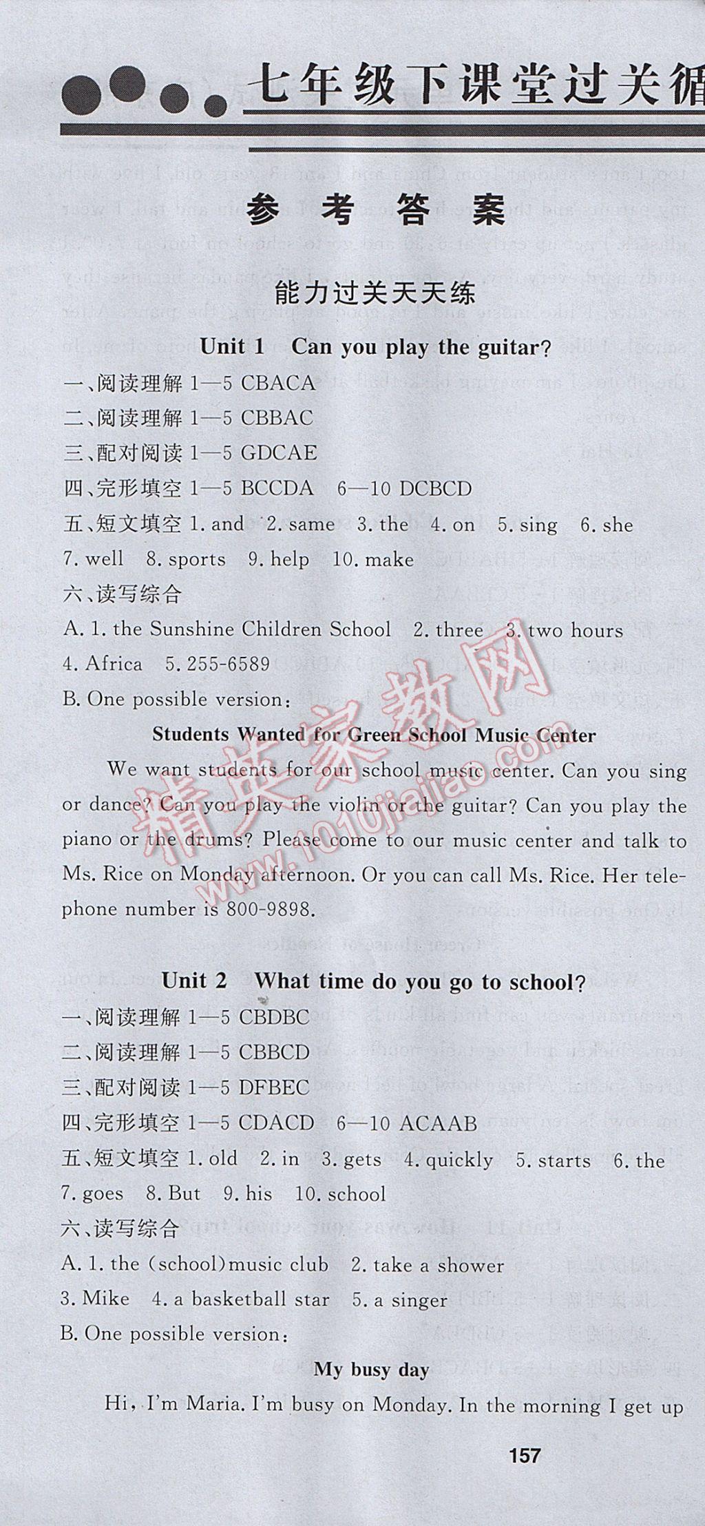 2017年课堂过关循环练七年级英语下册适用于广东地区 参考答案第1页