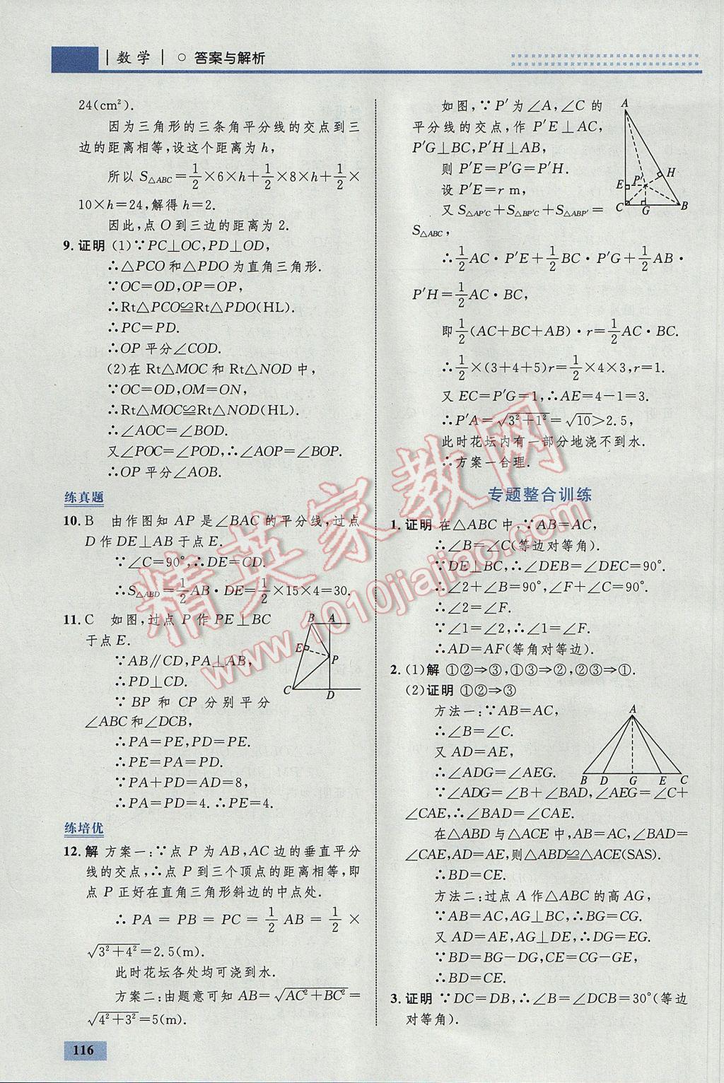 2017年初中同步學(xué)考優(yōu)化設(shè)計(jì)八年級數(shù)學(xué)下冊北師大版 參考答案第10頁