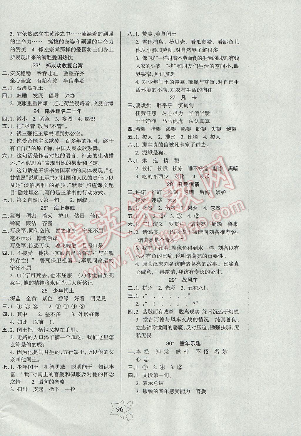 2017年整合集訓(xùn)小學(xué)天天練五年級語文下冊語文S版 參考答案第4頁