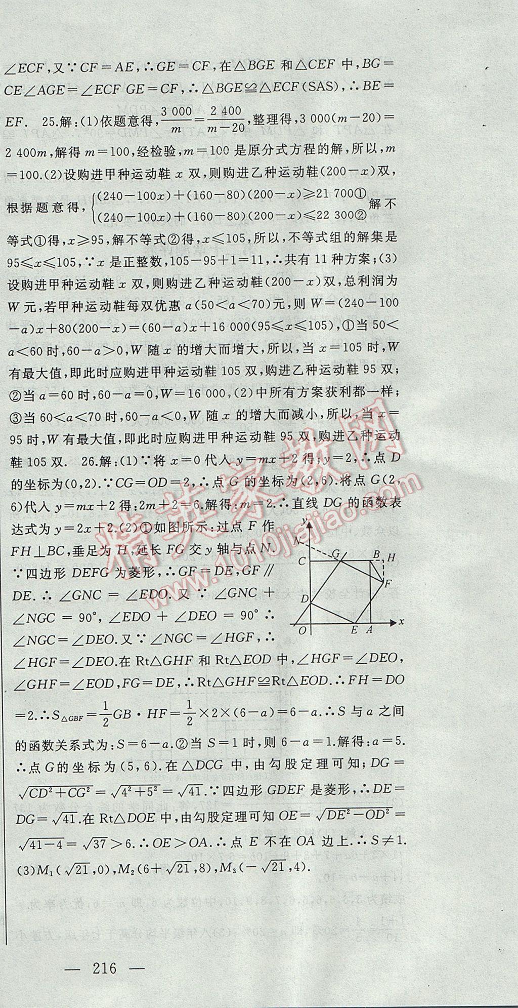 2017年名师课时计划八年级数学下册 参考答案第48页