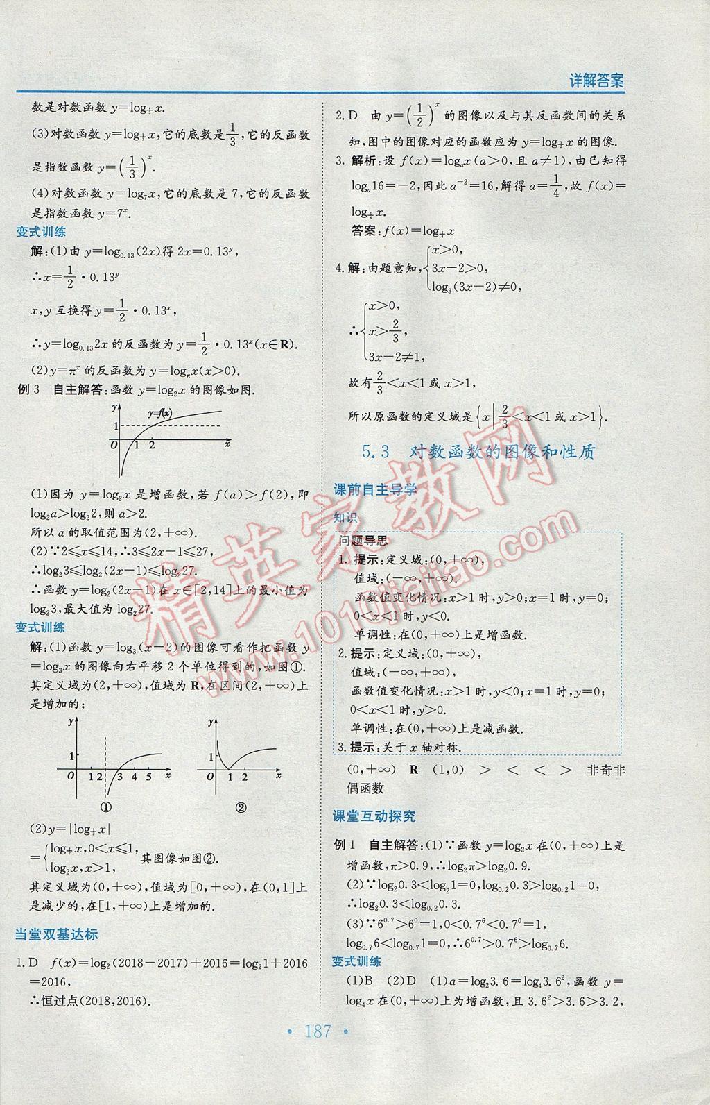 新編高中同步作業(yè)數(shù)學(xué)必修1北師大版 參考答案第23頁