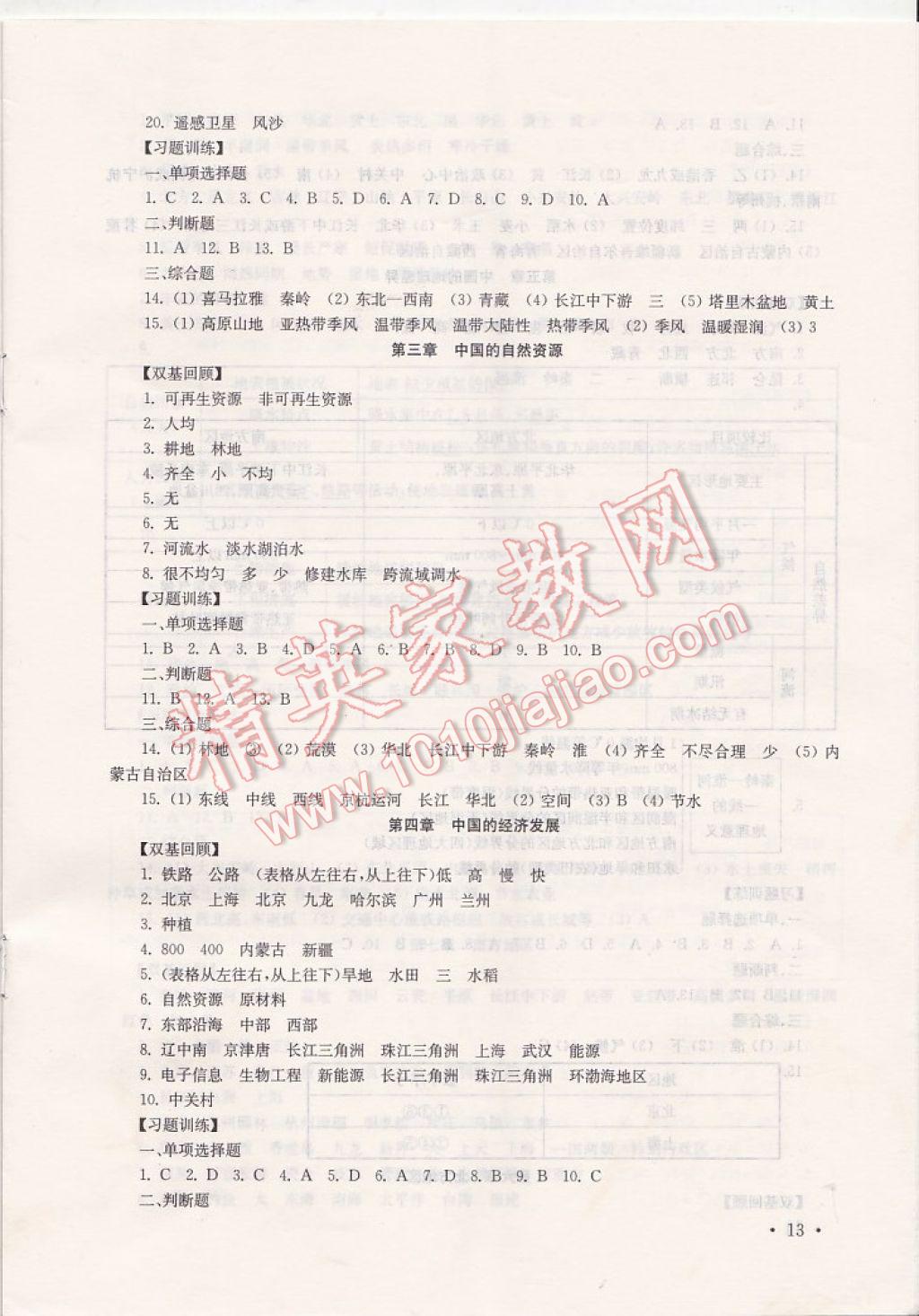 2017年南京市中考指導(dǎo)書生物地理 參考答案第13頁