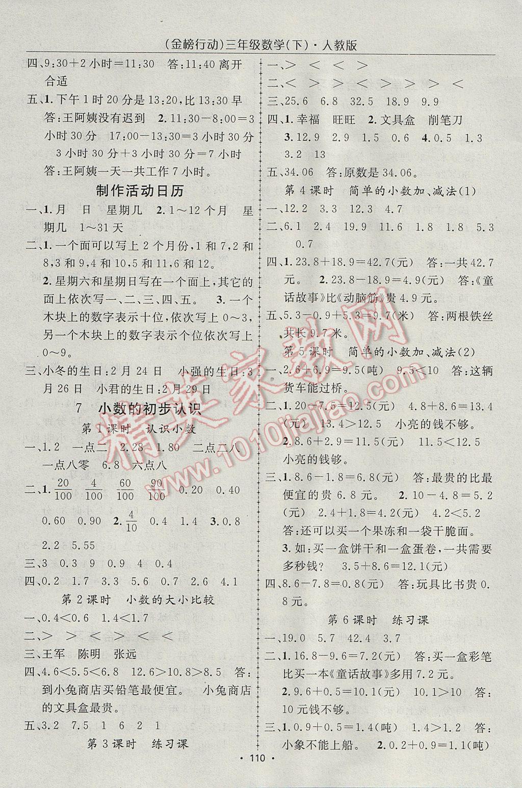 2017年金榜行動(dòng)高效課堂助教型教輔三年級(jí)數(shù)學(xué)下冊(cè)人教版 參考答案第7頁(yè)