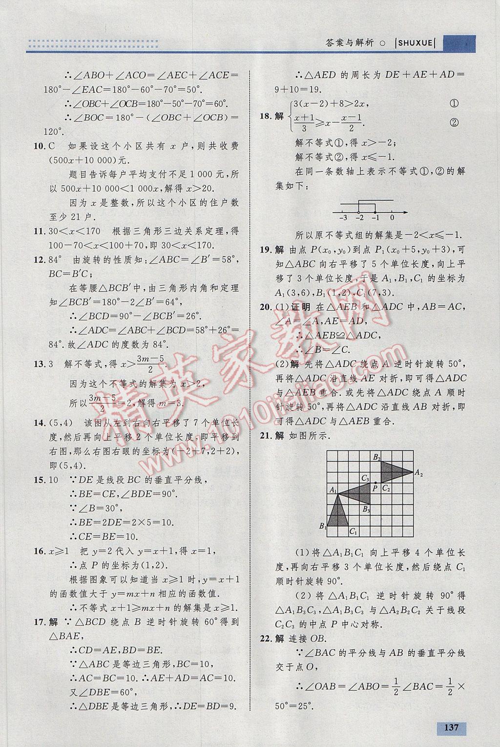 2017年初中同步學(xué)考優(yōu)化設(shè)計(jì)八年級(jí)數(shù)學(xué)下冊(cè)北師大版 參考答案第31頁(yè)