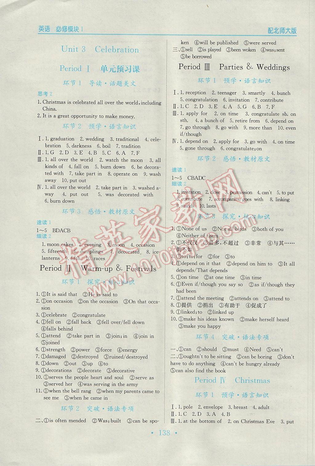 新编高中同步作业英语必修模块1北师大版 参考答案第6页