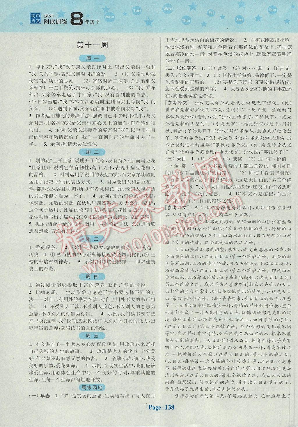 2017年通城學(xué)典周計劃初中語文課外閱讀訓(xùn)練八年級下冊 參考答案第10頁