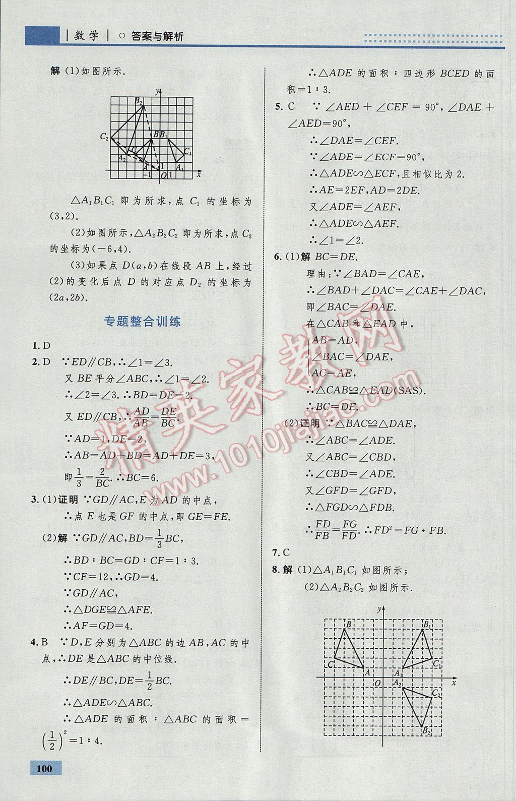 2017年初中同步學考優(yōu)化設計九年級數(shù)學下冊人教版 參考答案第26頁