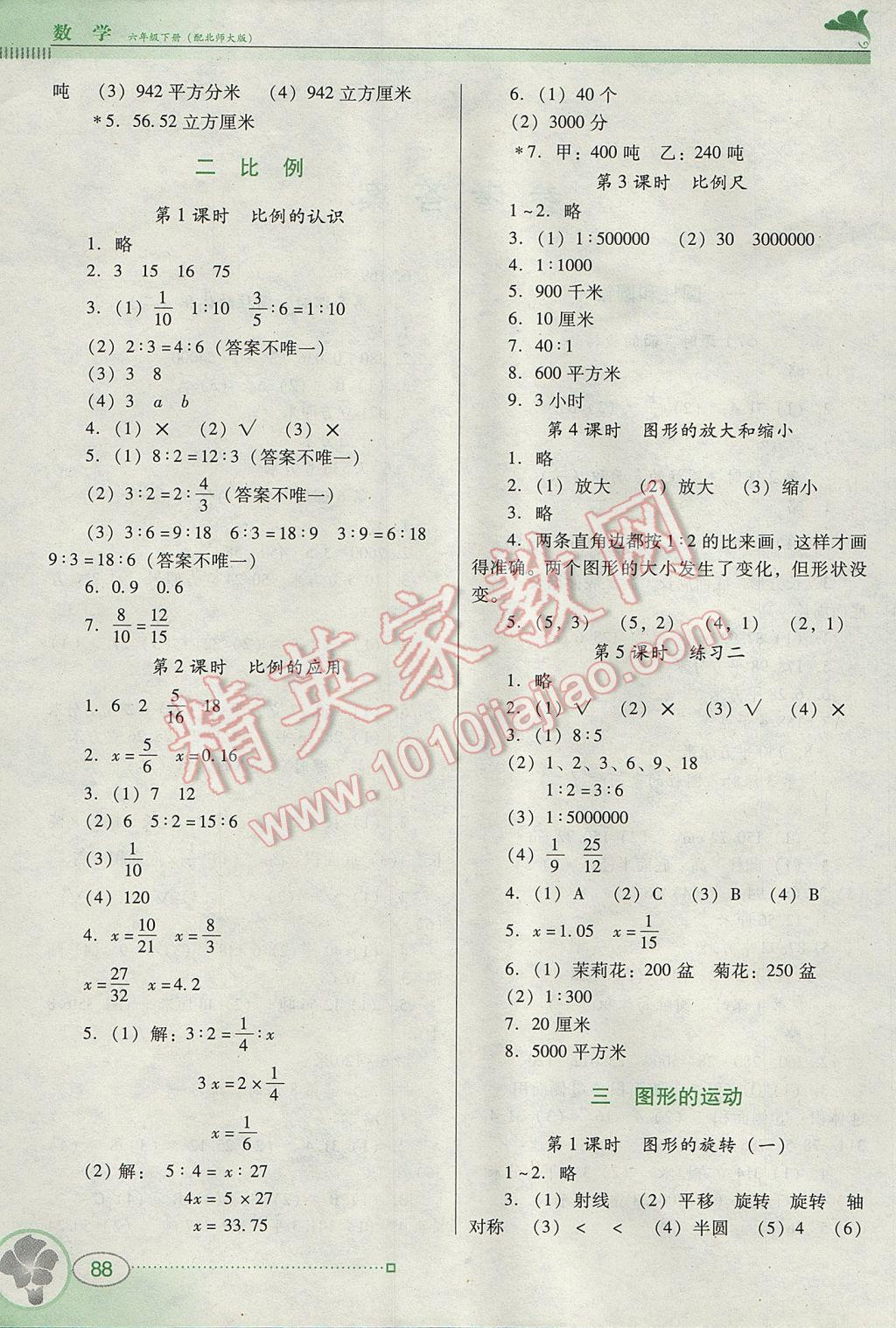 2017年南方新课堂金牌学案六年级数学下册北师大版 参考答案第2页