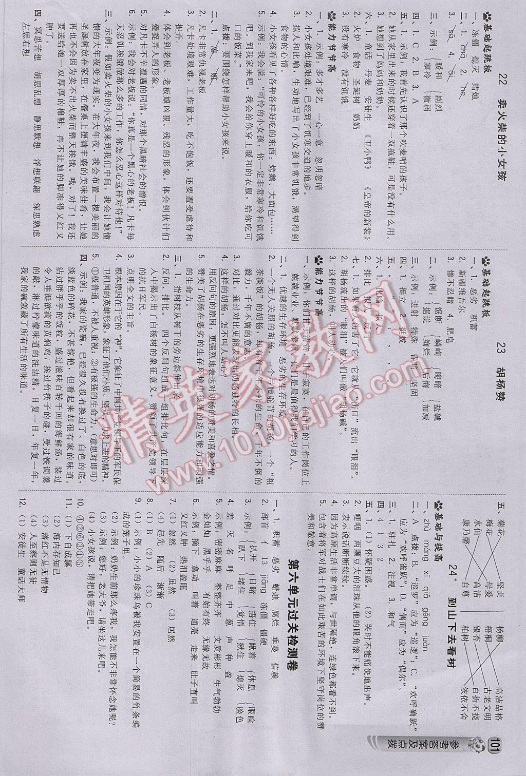 2017年綜合應(yīng)用創(chuàng)新題典中點五年級語文下冊西師大版 參考答案第11頁