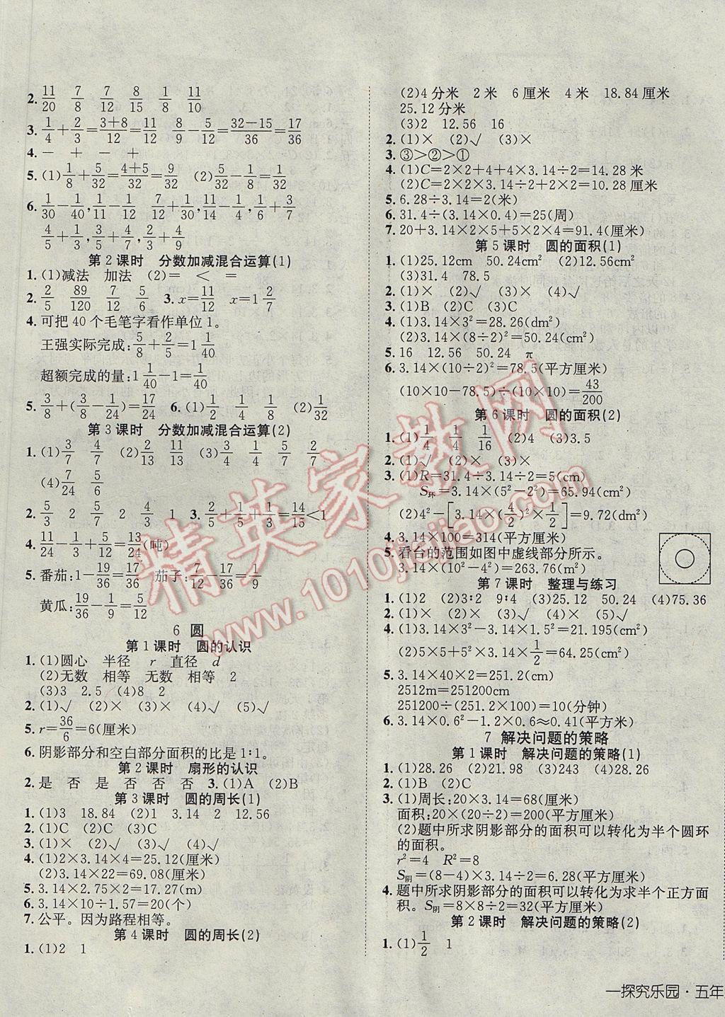 2017年探究乐园高效课堂导学案五年级数学下册苏教版 参考答案第5页