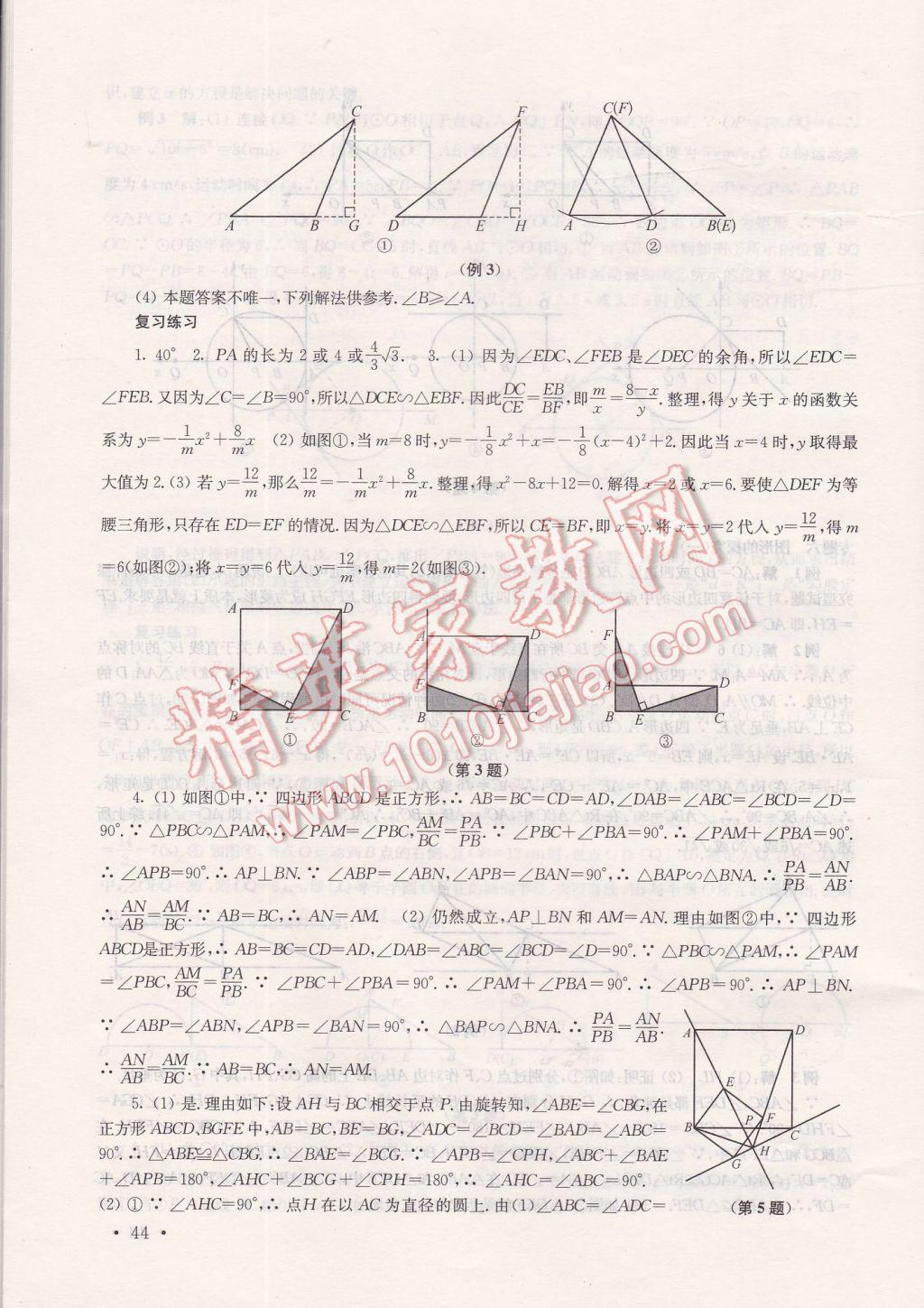 2017年南京市中考指导书数学 参考答案第44页