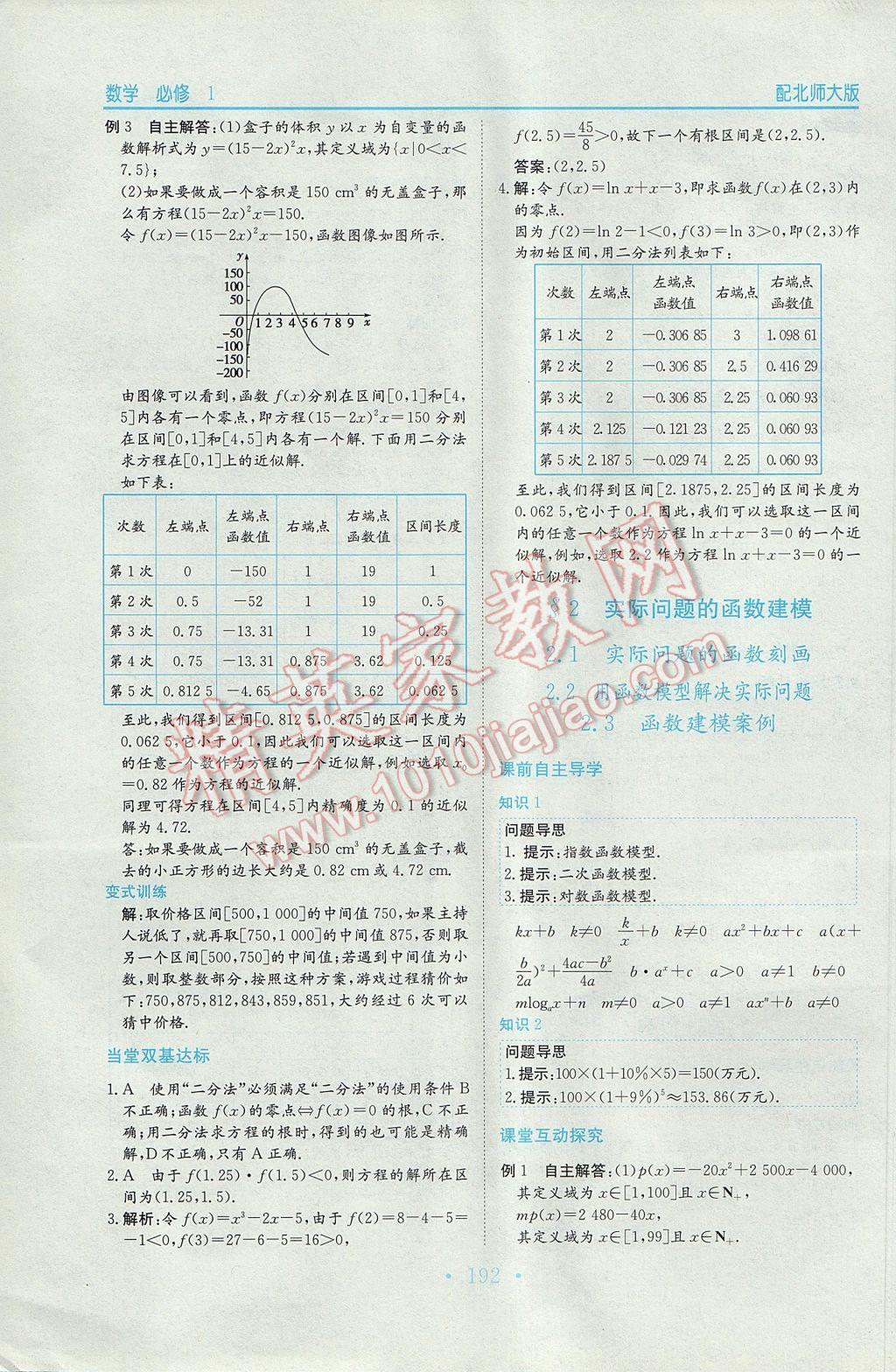 新編高中同步作業(yè)數(shù)學必修1北師大版 參考答案第28頁