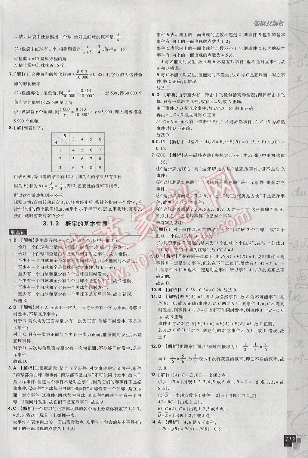 高中必刷題數(shù)學(xué)必修3人教A版 參考答案第27頁(yè)