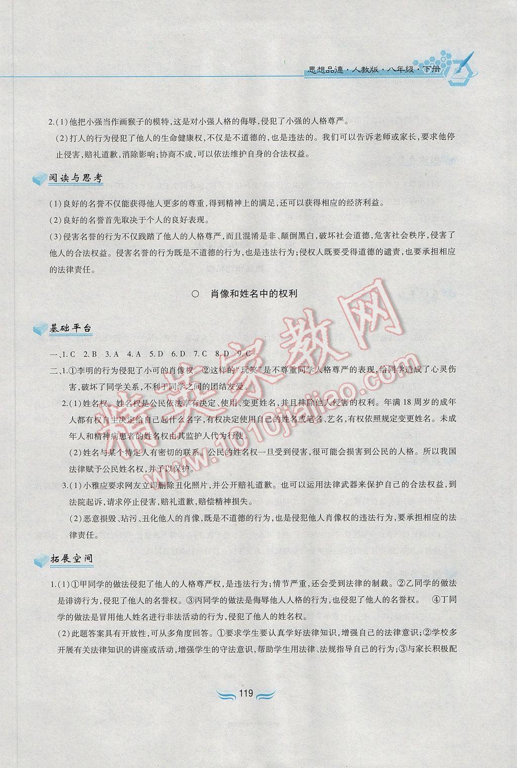 2017年新編基礎訓練八年級思想品德下冊人教版黃山書社 參考答案第7頁