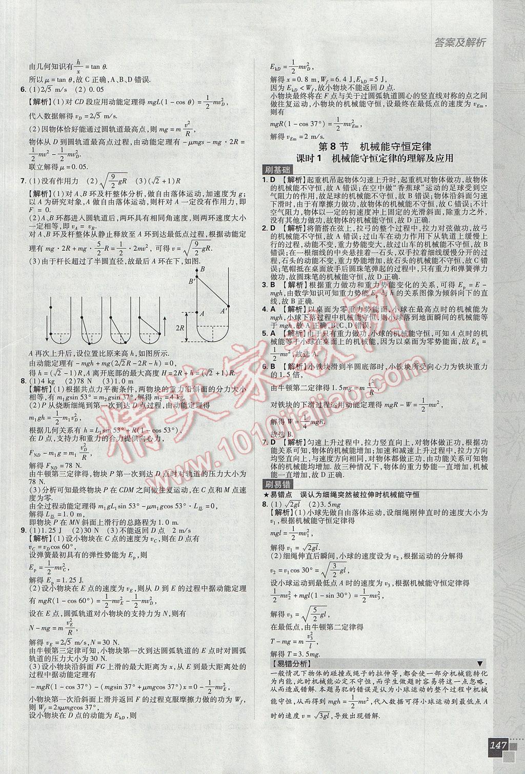 高中必刷题物理必修2人教版 参考答案第33页