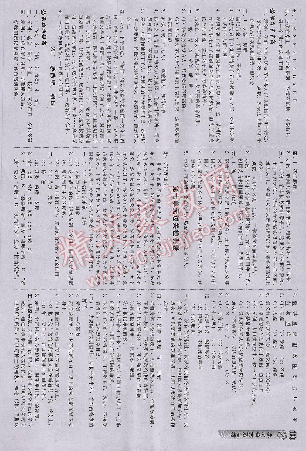 2017年綜合應用創(chuàng)新題典中點五年級語文下冊西師大版 參考答案第13頁