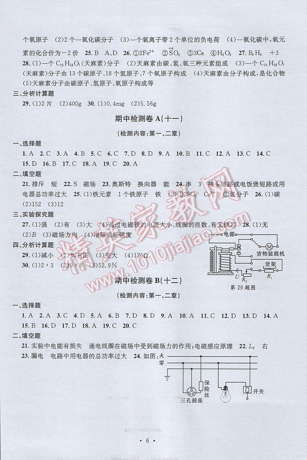 2017年習(xí)題E百檢測卷八年級科學(xué)下冊理科綜合浙教版 參考答案第6頁