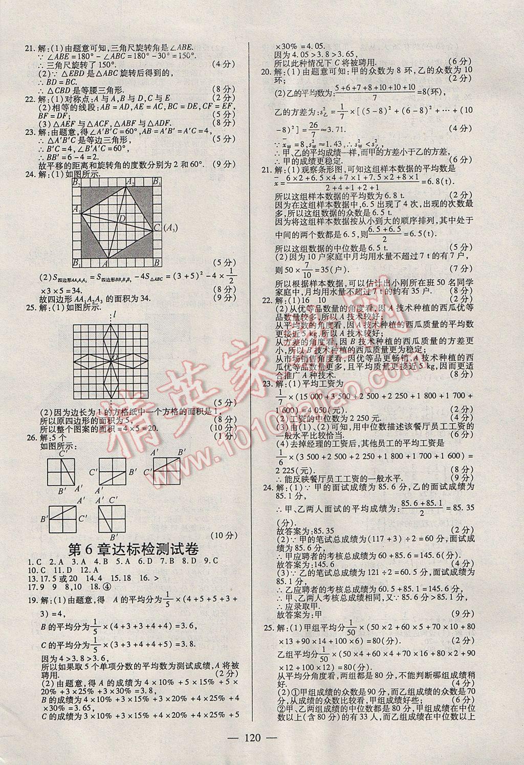 2017年名师三导学练考七年级数学下册湘教版 参考答案第14页