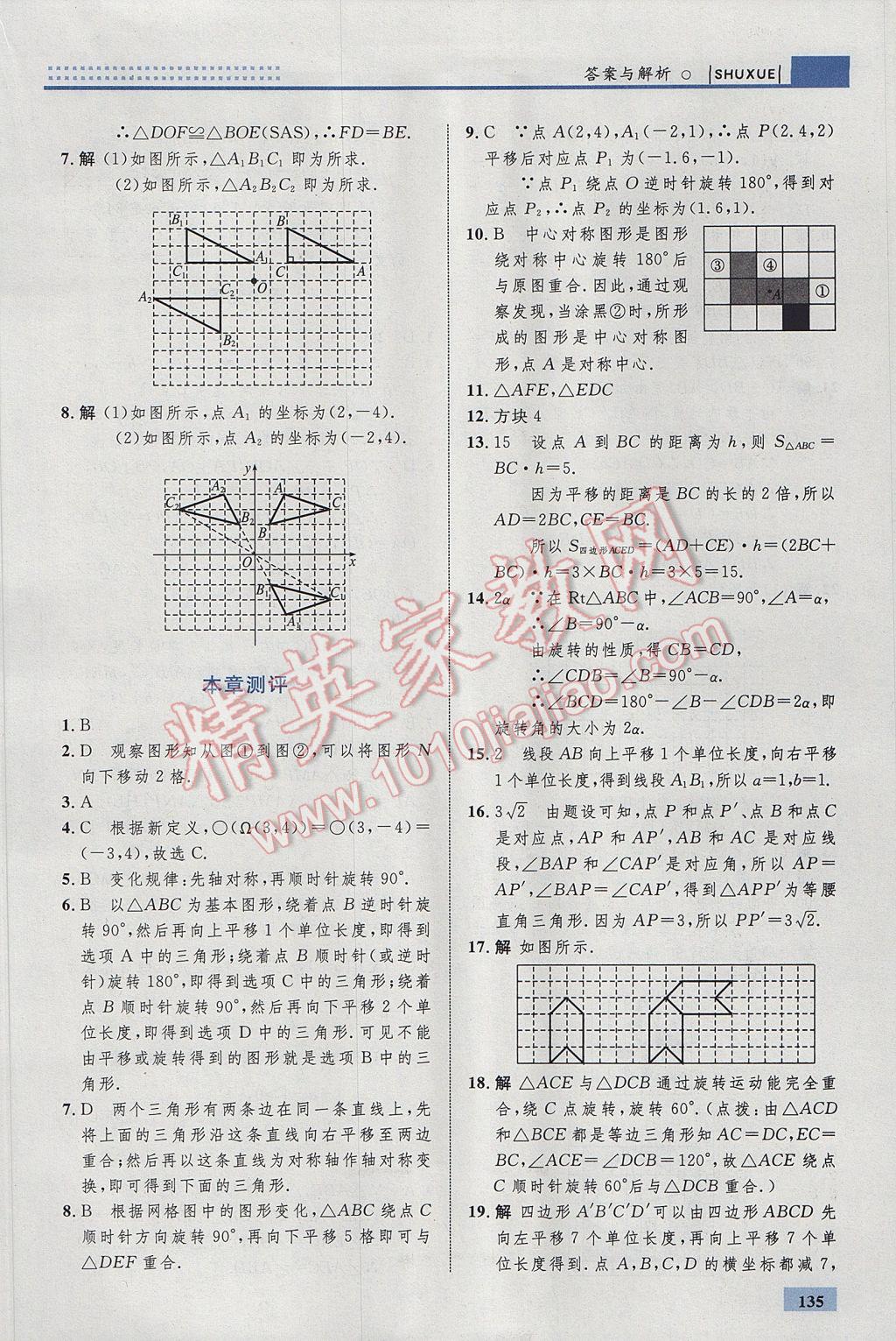 2017年初中同步學考優(yōu)化設計八年級數(shù)學下冊北師大版 參考答案第29頁