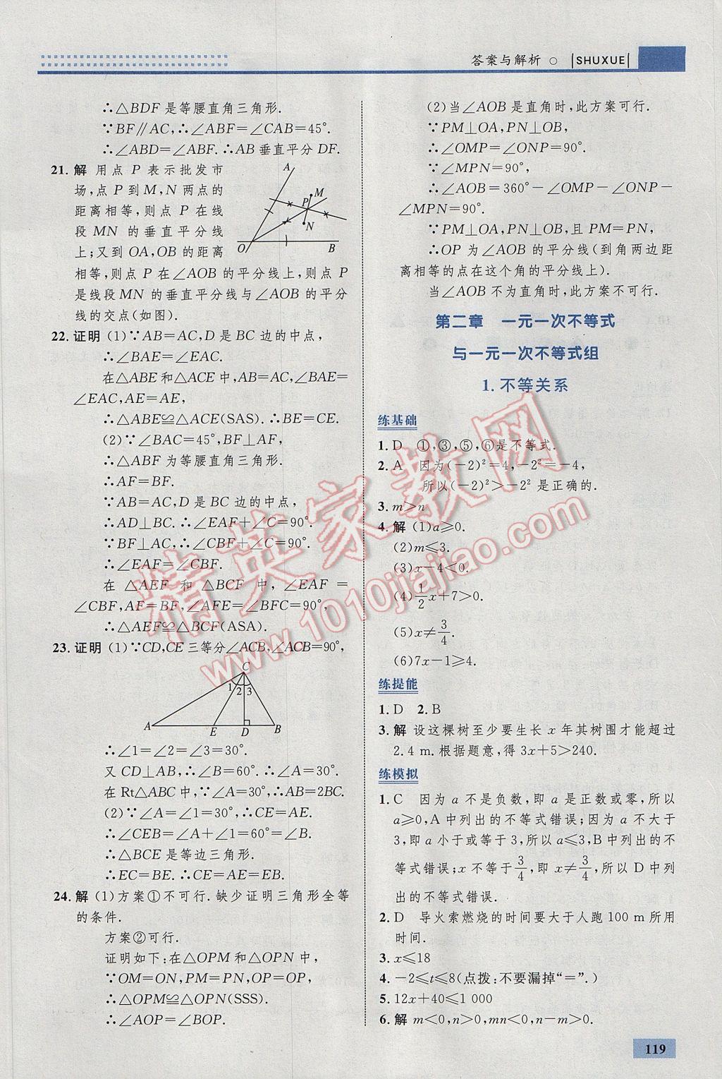 2017年初中同步學(xué)考優(yōu)化設(shè)計八年級數(shù)學(xué)下冊北師大版 參考答案第13頁