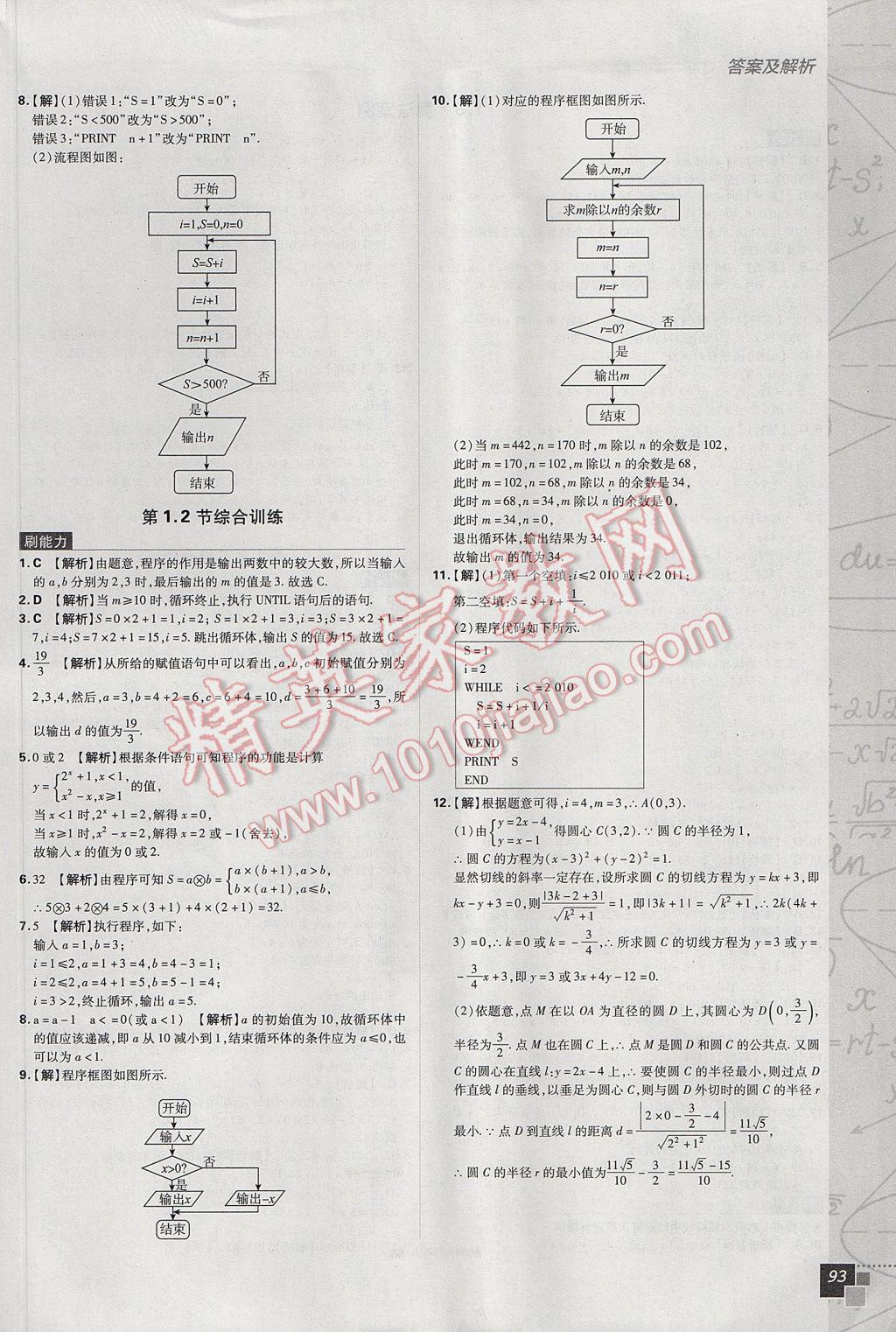 高中必刷題數學必修3人教A版 參考答案第7頁