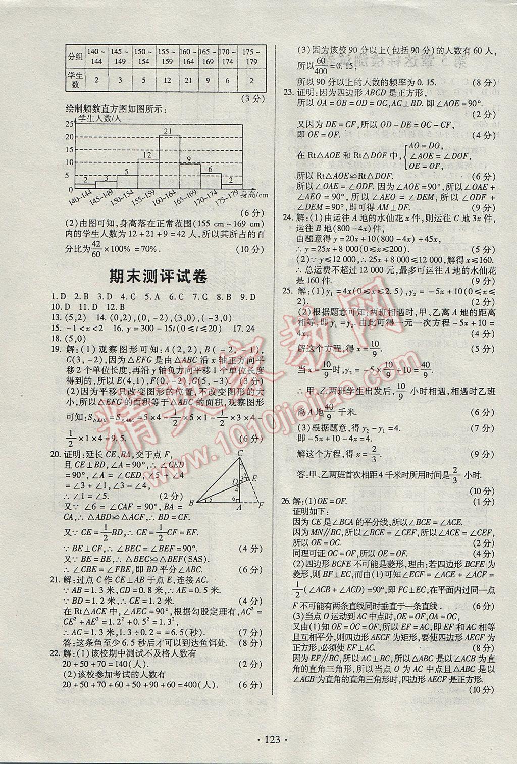 2017年名师三导学练考八年级数学下册湘教版 参考答案第19页