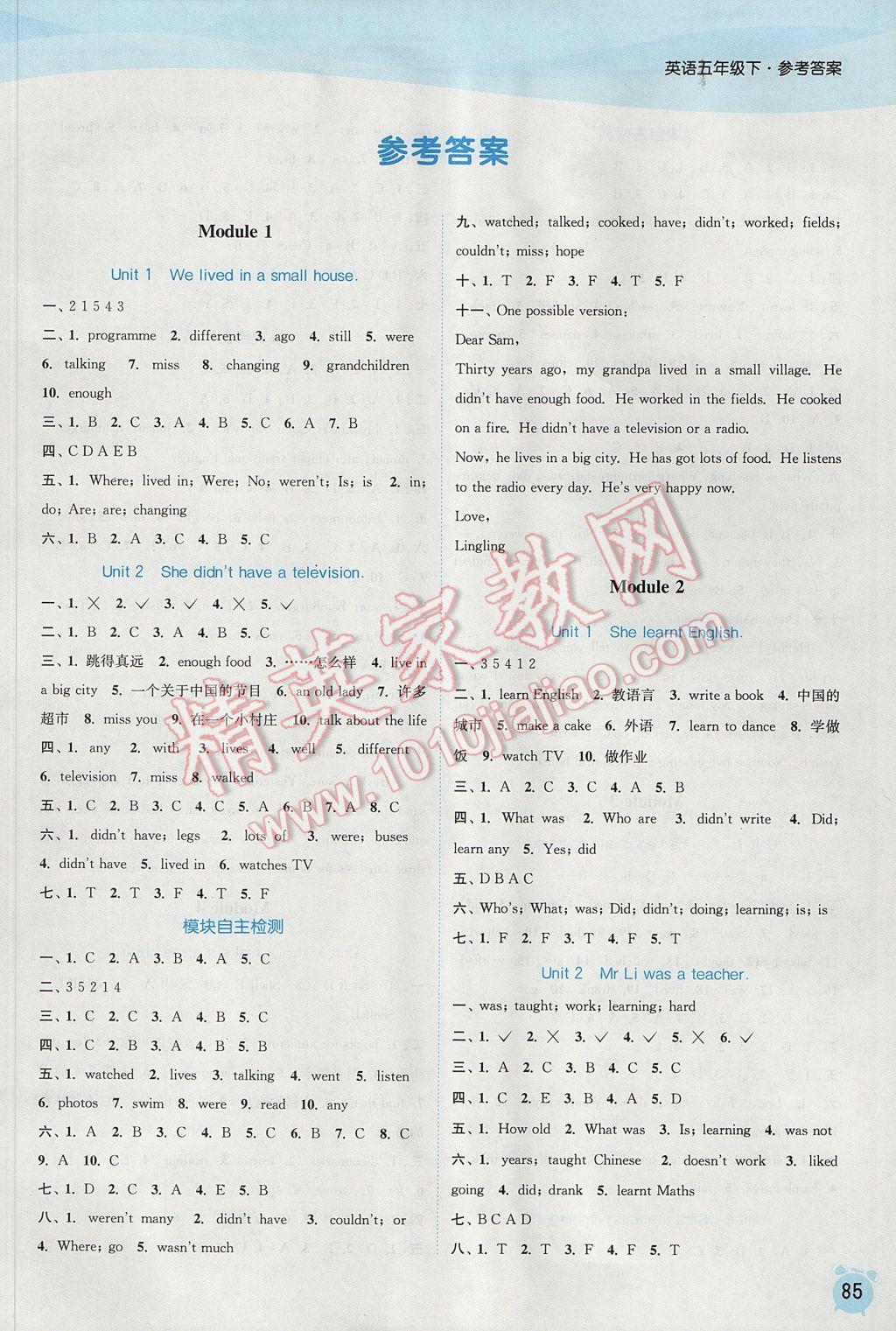 2017年通城学典课时作业本五年级英语下册语文版双色版 参考答案第5页