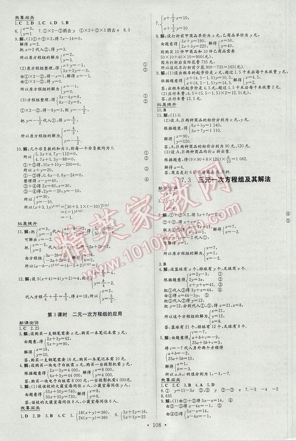 2017年练案课时作业本七年级数学下册华师大版 参考答案第6页