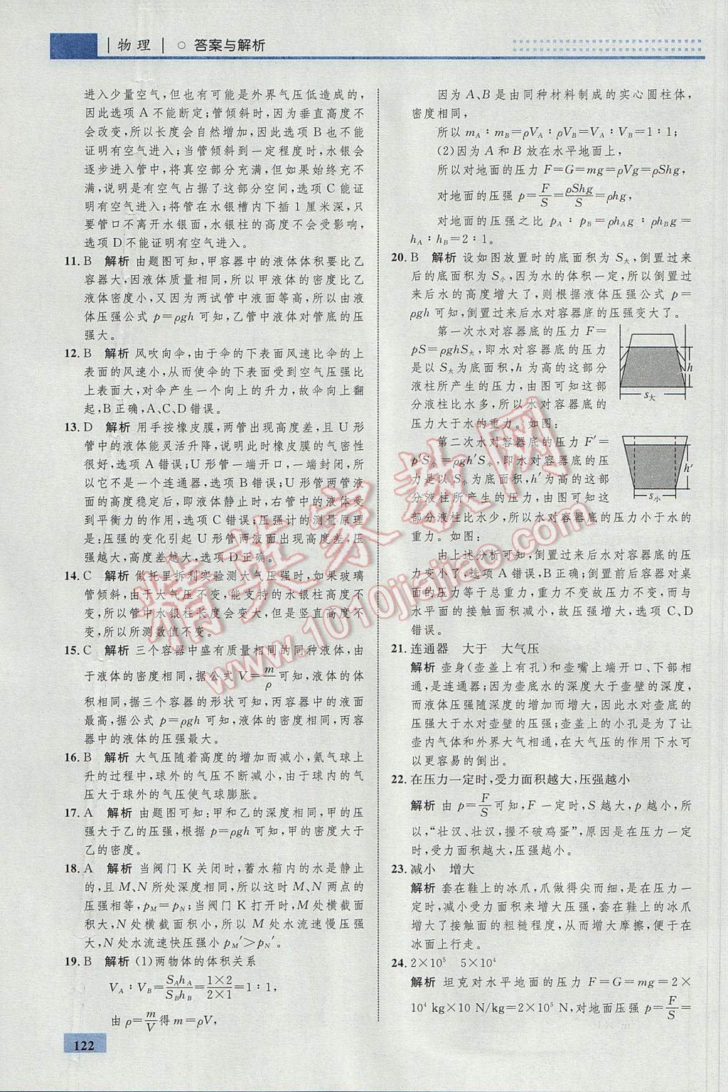 2017年初中同步学考优化设计八年级物理下册人教版 参考答案第24页