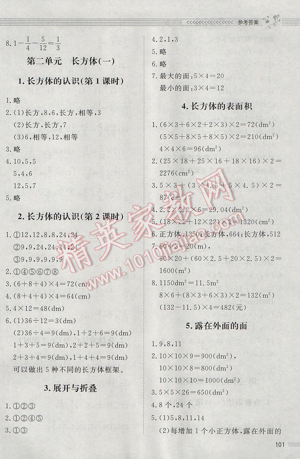 2017年課堂精練五年級(jí)數(shù)學(xué)下冊(cè)北師大版 參考答案第3頁(yè)